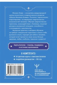 Агеев Михаил Совет от Ангелов. Вдохновляющие послания наших небесных помощников на каждый день