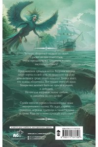 Ариманта Ю. Путь стаи