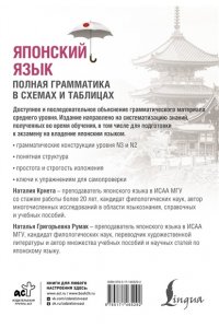 Крнета Н., Румак Н.Г. Японский язык. Полная грамматика в схемах и таблицах