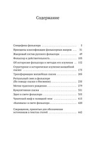 Пропп В. Я. Фольклор и действительность