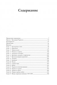Черчилль говорит. Цитаты, экспромты, афоризмы, размышления