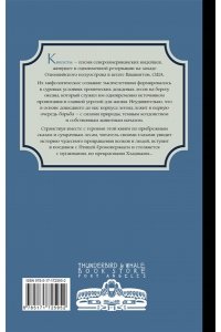 Невельсон О. Легенды квилетов