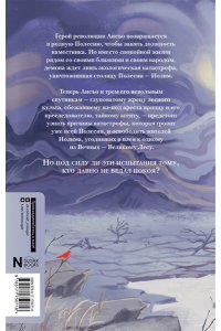 Сова А., Сова Ал. Благословения и проклятия Чуждого Края. Том 1