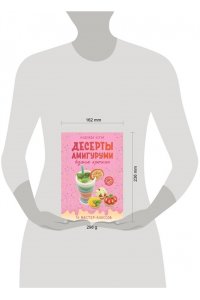 Хегай Н.А. Десерты амигуруми. Вязание крючком
