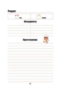 Дмитриева В.Г. Для записи рецептов. Готовлю сам без мамы