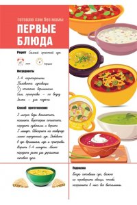Дмитриева В.Г. Для записи рецептов. Готовлю сам без мамы