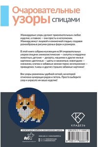 . Очаровательные узоры спицами. Жаккард
