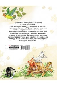 Данилова И. Б. Курочкин котенок