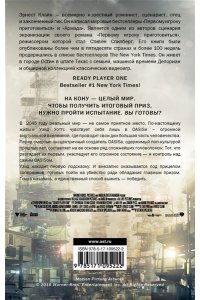 Клайн Э. Первому игроку приготовиться