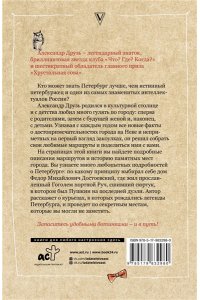 Петербург: пешком по городу