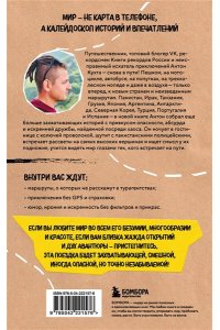 Кухта А.И. Улетные истории. Путешествия без сценария и страховки