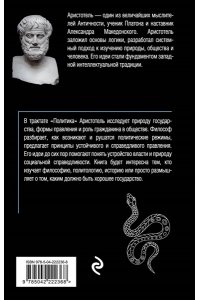 Аристотель Политика