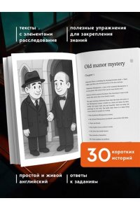 Родина А.М. Детективные истории на английском. Читаем с удовольствием и повышаем уровень (А1)