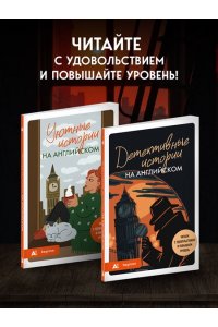 Родина А.М. Детективные истории на английском. Читаем с удовольствием и повышаем уровень (А1)