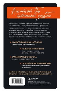 Родина А.М. Детективные истории на английском. Читаем с удовольствием и повышаем уровень (А1)