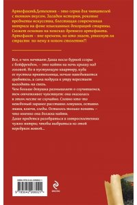 Александрова Н.Н. Посох епископа