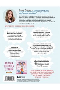 Попова О.А. Рабочая тетрадь для родителей. У вас дома младенец