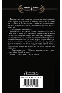 Никонов А. Беглец