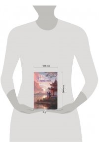 Альва А., Маро М., Середой С. Три нити Поднебесной