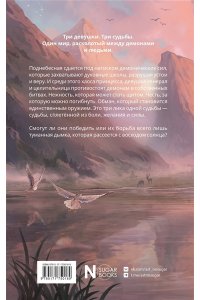 Альва А., Маро М., Середой С. Три нити Поднебесной