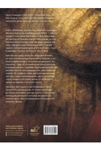 Геташвили Н.В. Рембрандт. Жизнь и мастерство