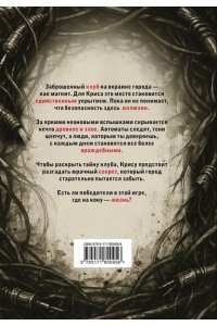 Рут Л. Зловещая аркада