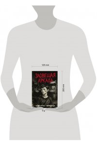 Рут Л. Зловещая аркада