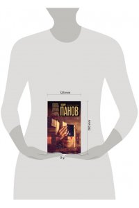 Панов В.Ю. Сквозь другую ночь