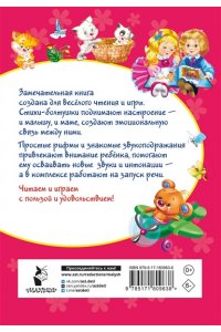 Добрая К. Стихи-болтушки для малышей