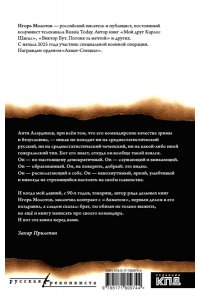 Молотов И.И. Ахмат сила