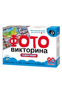 НАСТ ИГРА ХОДИЛКА КОРОБ ФОТОВИКТОРИНА ЧУДЕСА РОССИИ *ДК* 02721