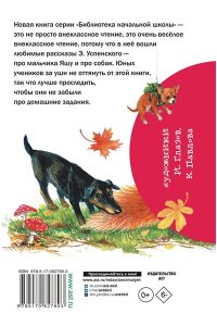 Успенский Э.Н. Смешные рассказы для детей