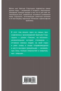 Стругацкий А.Н. Пикник на обочине