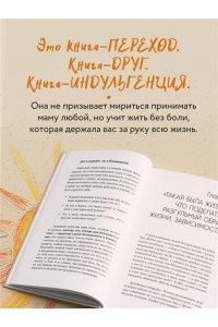 Рындина Я.С. Прости твою мать. Книга-освобождение от вины, обид и ожиданий
