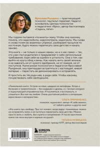 Рындина Я.С. Прости твою мать. Книга-освобождение от вины, обид и ожиданий