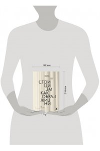 <не указано> Стоицизм как образ жизни. 52 недели самосовершенствования