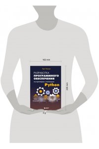 Уилсон Г. Разработка ПО на примерах с помощью Python