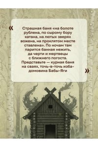 Полковникова К.О. Русская демонология. Мертвецы о железных зубах, змеи-прелестники и кикимора кабацкая