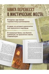 Полковникова К.О. Русская демонология. Мертвецы о железных зубах, змеи-прелестники и кикимора кабацкая
