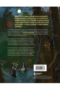 Полковникова К.О. Русская демонология. Мертвецы о железных зубах, змеи-прелестники и кикимора кабацкая