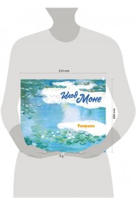 <не указано> Клод Моне. Раскраска