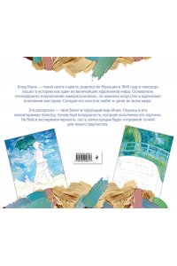 <не указано> Клод Моне. Раскраска