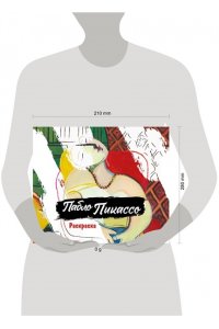 <не указано> Пабло Пикассо. Раскраска