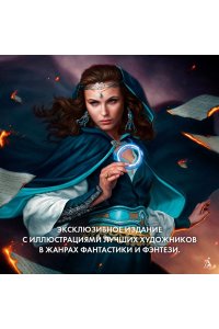 Джордан Р. Колесо Времени. Книга 1. Око Мира