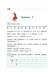 Считаю и решаю: для детей 5-6 лет. Часть 2