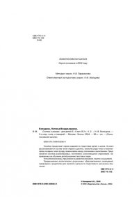 Считаю и решаю: для детей 5-6 лет. Часть 2