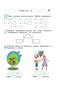 Считаю и решаю: для детей 5-6 лет. Часть 2