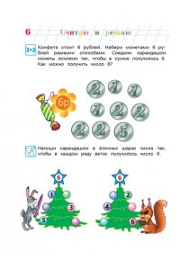 Считаю и решаю: для детей 5-6 лет. Часть 2