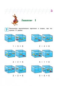 Считаю и решаю: для детей 5-6 лет. Часть 2