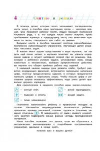 Считаю и решаю: для детей 5-6 лет. Часть 2